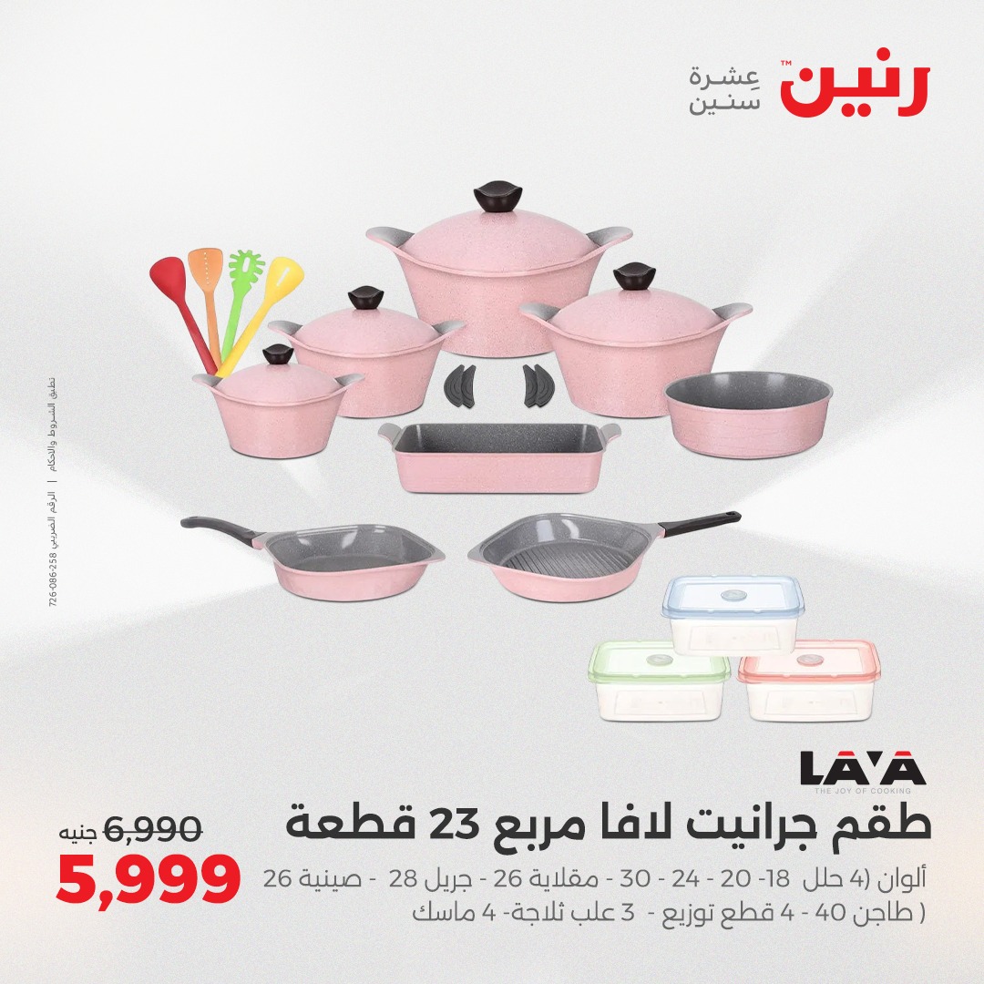 raneen offers from 8may to 10may 2025 عروض رنين من 8 مايو حتى 10 مايو 2025 صفحة رقم 187